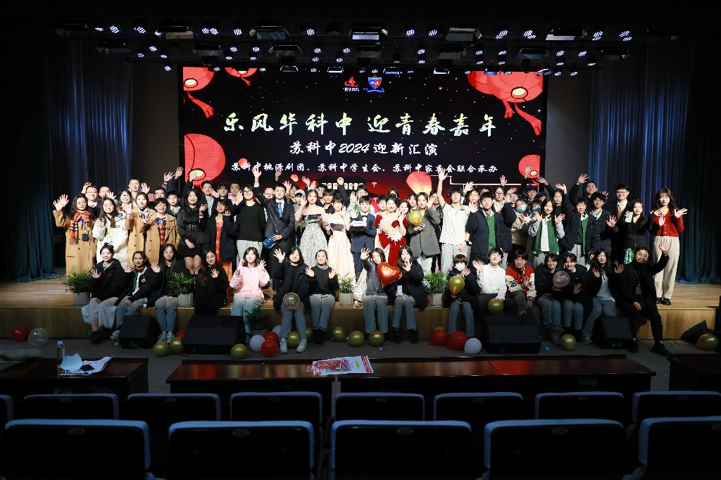 20240104迎新晚会合影.jpg